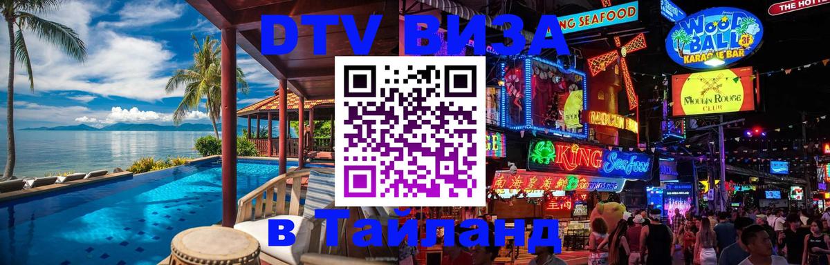 DTV Visa Thailand — прайс и условия, виза без дополнительных документов - 06.12.2025 